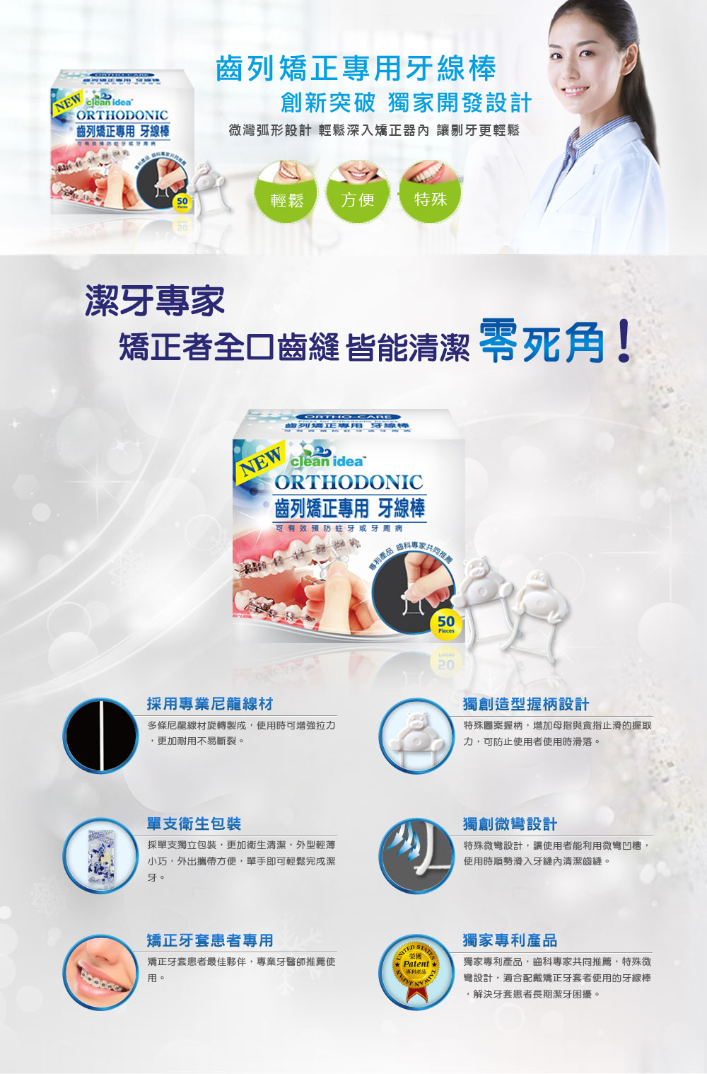 潔牙專家 矯正者全口齒縫 皆能清潔零死角