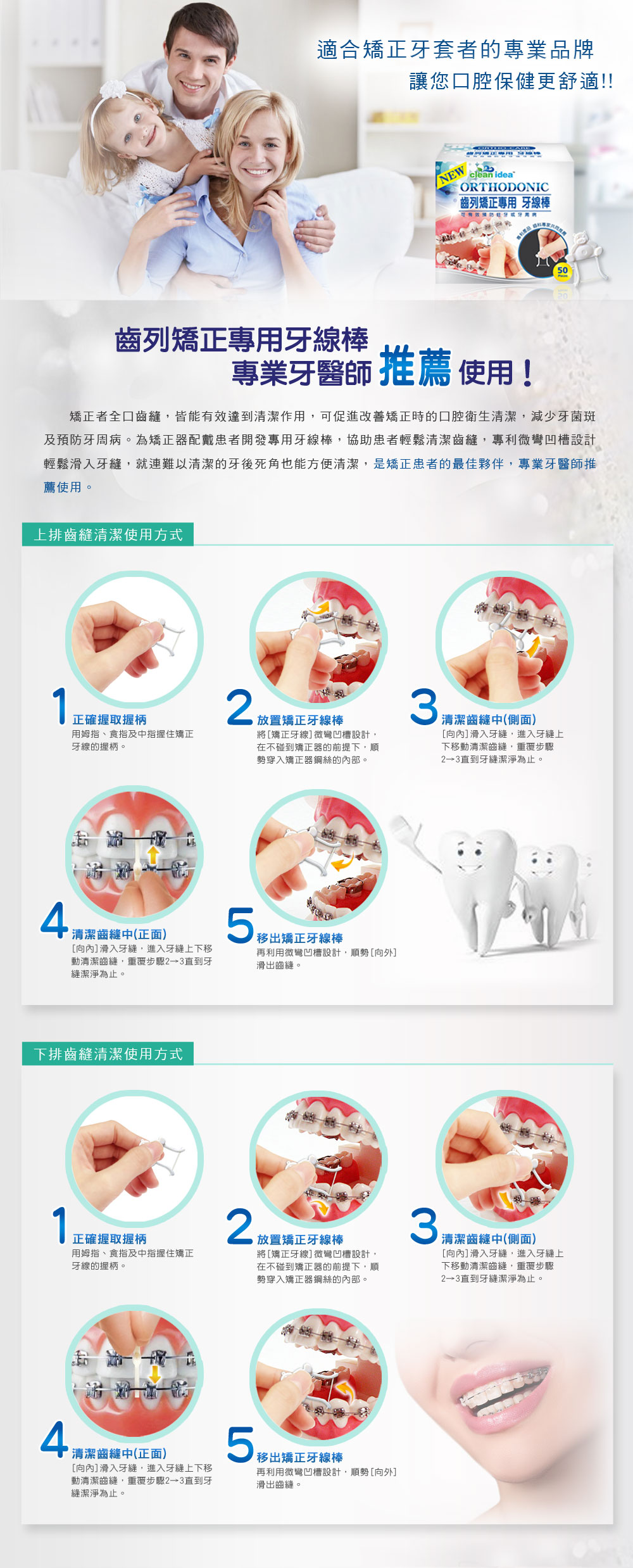齒列矯正專用牙線棒 專業牙醫師推薦使用