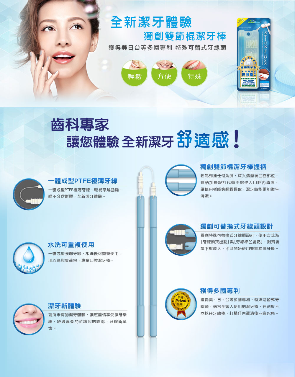 全新潔牙體驗 獨創雙節棍潔牙棒
